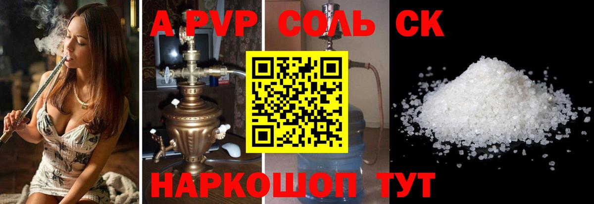 А ПВП Crystall  Вход с VPN  A PVP СК  A-PVP  Ессентуки 