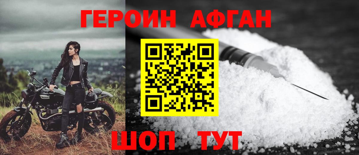 Героин хмурый Ессентуки