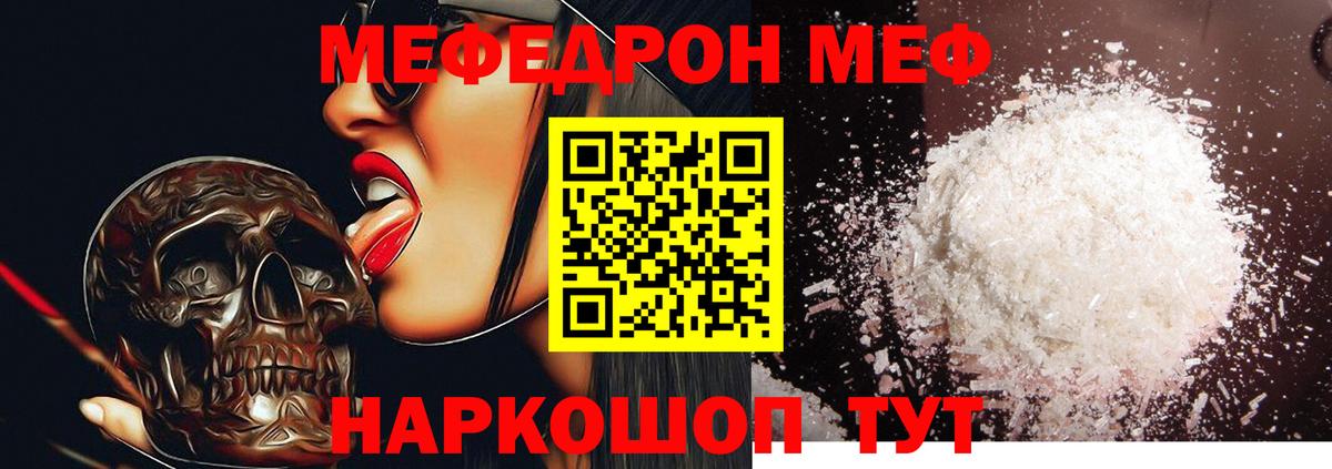 Меф мяу мяу мука Ессентуки