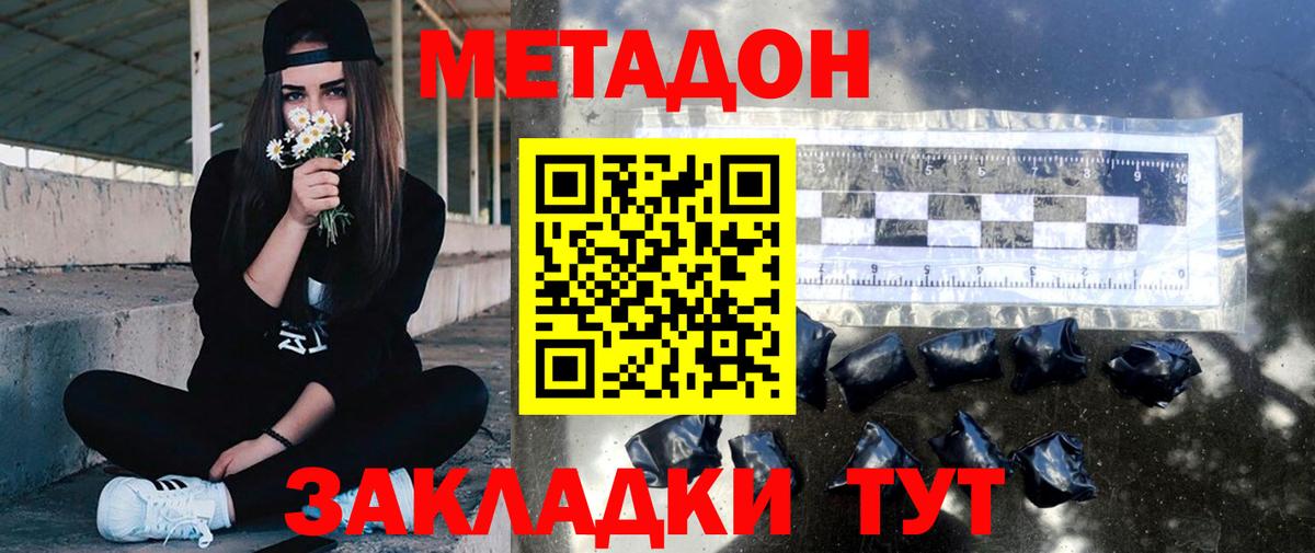 МЕТАДОН кристалл Ессентуки